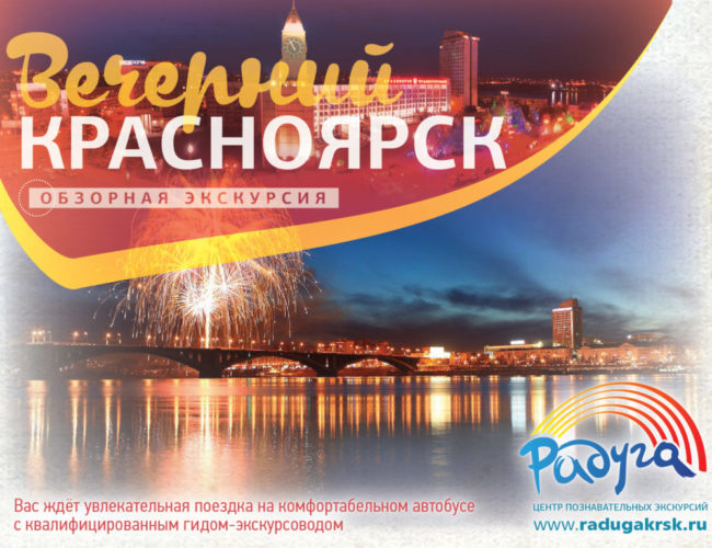 Вечерний Красноярск
