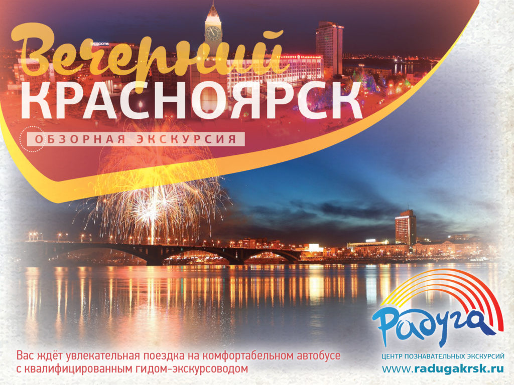 Вечерний Красноярск