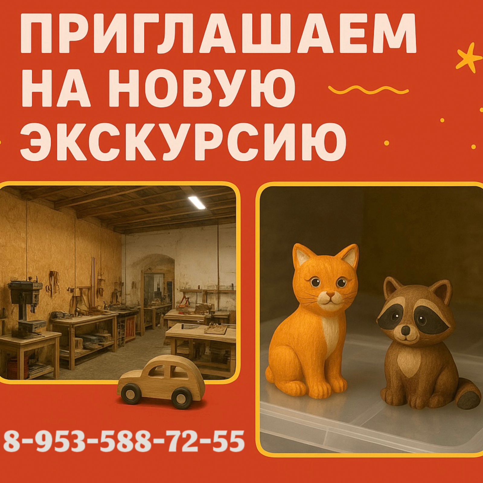 Экскурсия на производство деревянных игрушек!